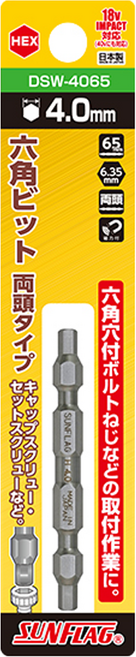 SUNFLAG 新龜 雙頭內六角板手起子頭 65mm 附磁, 1個
