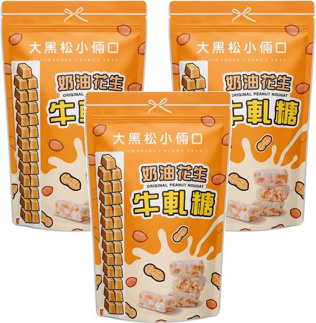 SALICO FOODS 大黑松小倆口 原味牛軋糖, 3包, 280g