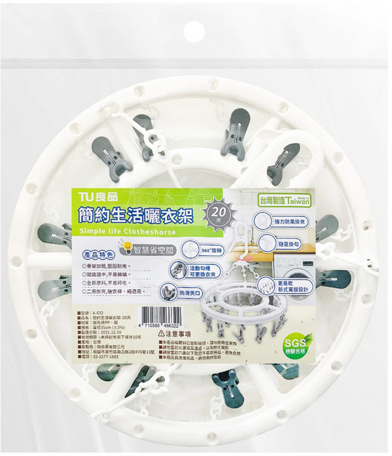 TU 良品 簡約生活曬衣架, 白色 + 灰色, 1個