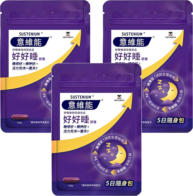 SUSTENIUM 意維能 好好睡膠囊隨身包, 10顆, 3袋