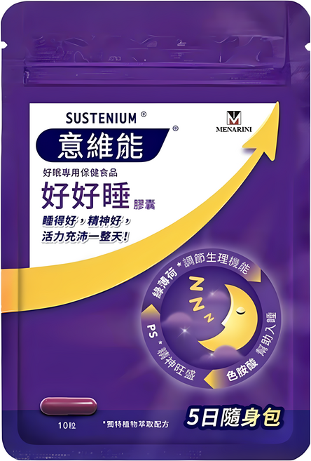 SUSTENIUM 意維能 好好睡膠囊隨身包, 10顆, 1袋