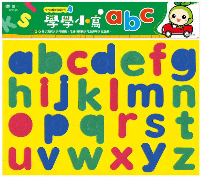 世一文化 學學小寫abc B2168-2B 3歲以上, 1組, 26個