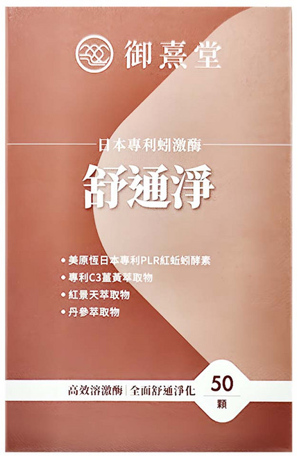 御熹堂 舒通淨 日本專利蚓激酶, 50顆, 550mg, 1盒
