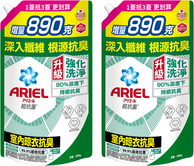 ARIEL 原廠公司貨 抗菌洗衣精補充包 室內晾衣型, 1.69kg, 2袋