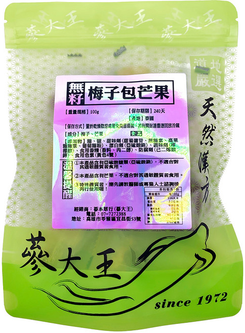 蔘大王 無籽梅子包芒果, 100g, 1包
