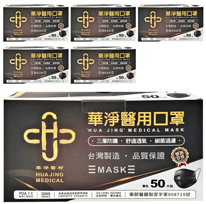 華淨醫材 成人醫用口罩, 黑色, 6盒, 50片