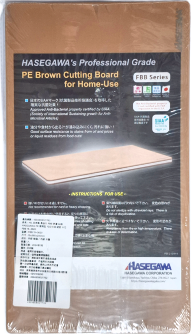HASEGAWA 長谷川化學工業 日本製 FBB 抗菌 砧板 PE 家用型 可切可剁 硬面 木芯, 家用型 棕色, 1個