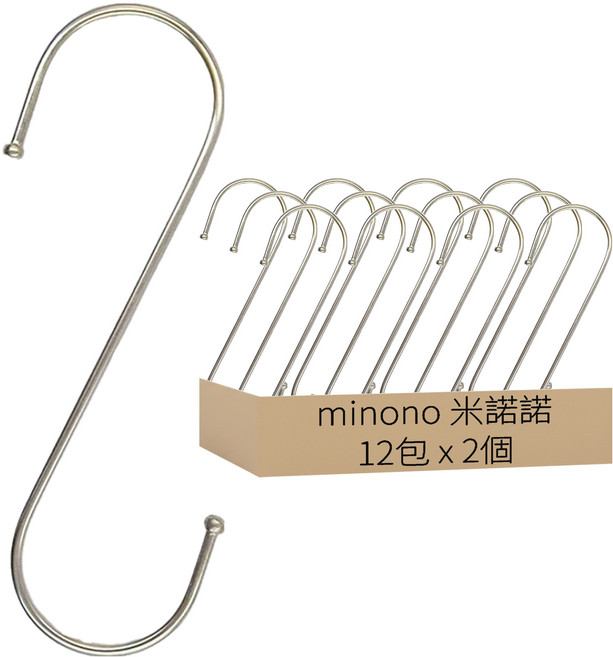 minono 米諾諾 不鏽鋼S鉤 大(17 x 5.5cm) 2個, 銀色, 12包