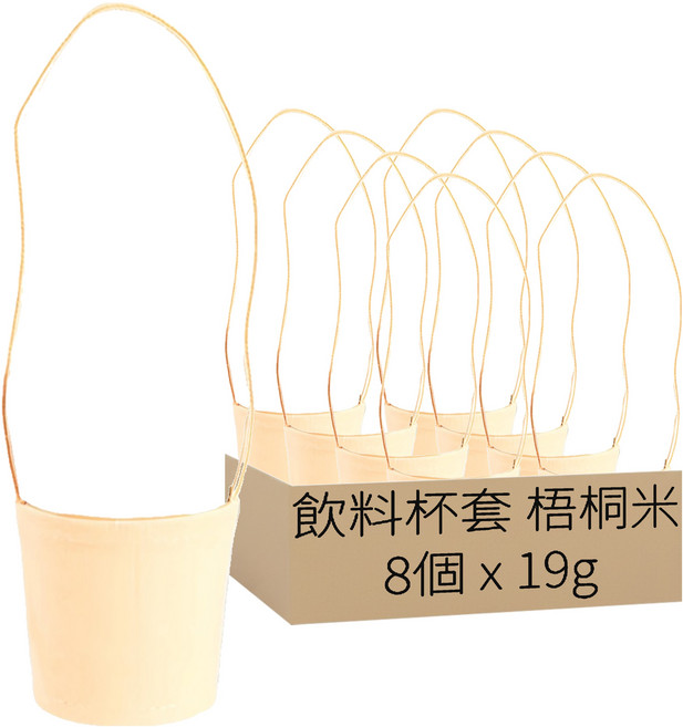 飲料杯套 梧桐米 19g, 8個, 1組