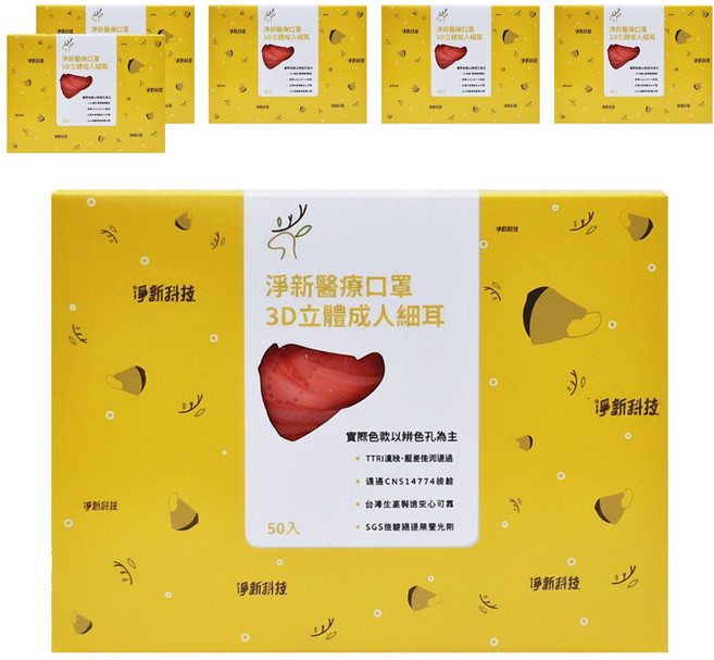 淨新科技 3D立體成人細耳醫療口罩, 紅色, 6盒, 50片