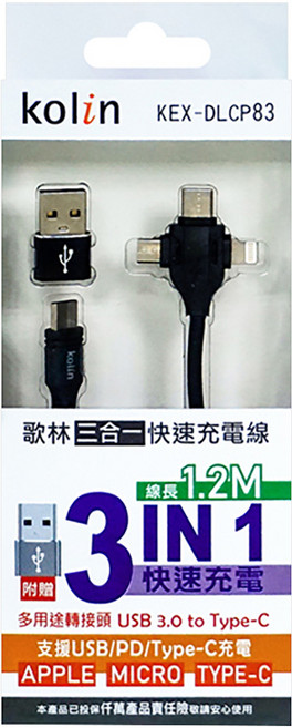 Kolin 歌林 3合1快速充電線 KEX-DLCP83, 1.2m, 黑色, 1條