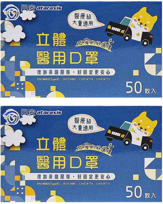 ataraxis 興安 大童醫用口罩, 貓咪, 50片, 2盒