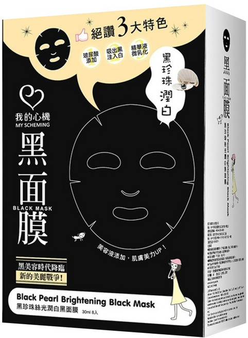 MY SCHEMING 我的心機 黑面膜 黑珍珠絲光潤白, 8入, 1組
