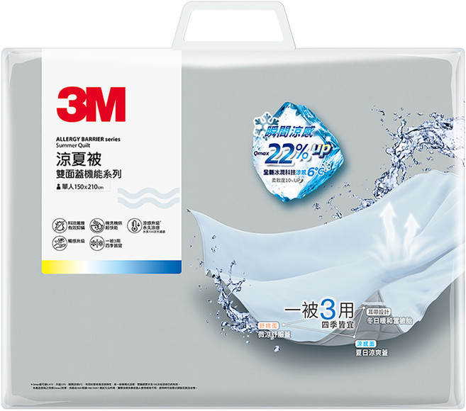 3M 雙面蓋機能系列 涼夏被, 清水灰