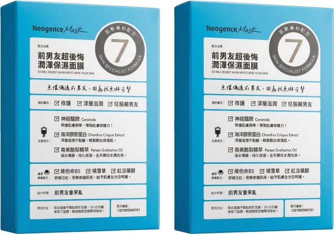 Neogence 霓淨思 前男友超後悔潤澤保濕面膜, 4片, 2盒