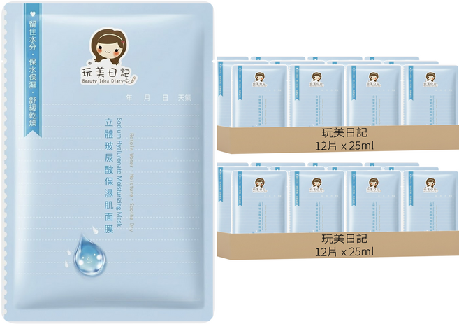 玩美日記 立體玻尿酸保濕肌面膜 25ml, 12片, 2組