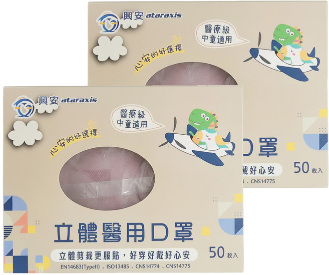 ataraxis 興安 中童立體醫用口罩, 50片, 2盒, 公主粉