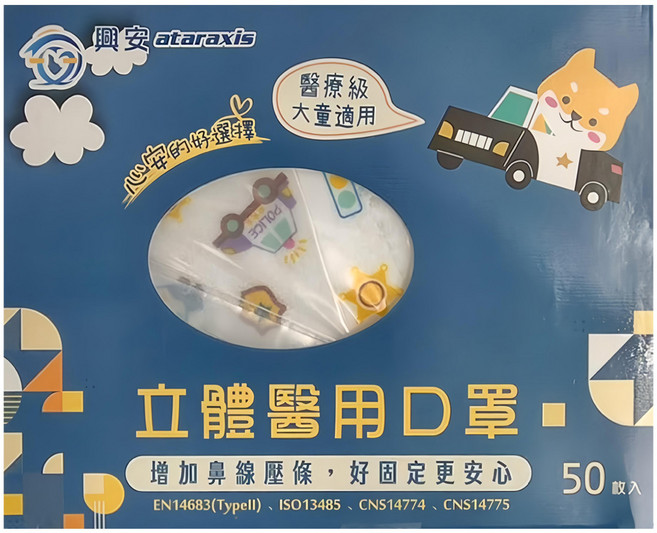 ataraxis 興安 大童醫用口罩, 警車, 50片, 1盒