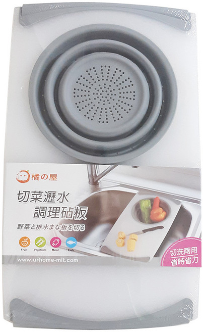 MIKA HOUSE 橘之屋 切菜瀝水調理砧板, 灰色 + 白色, 1個