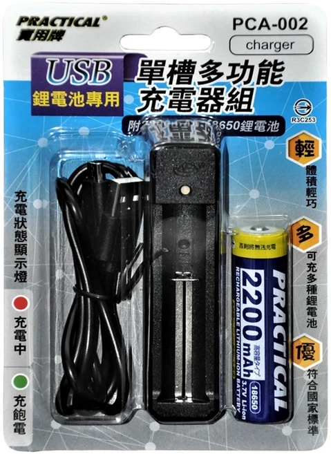 PRACTICAL 實用牌 鋰電池用USB單槽多功能充電組 附電池 PCA-002 100 x 22 x 28mm 電池直徑1.8 x 6.5cm 65g, 1組