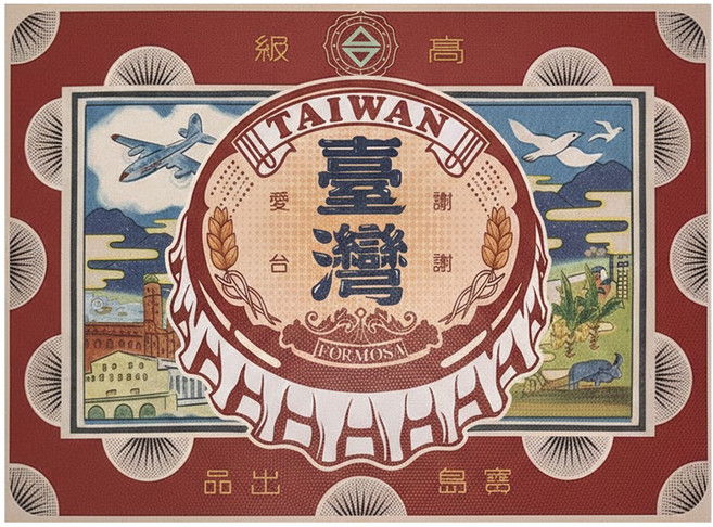 木子創意 網印布旗鐵盒組, 回味台灣, 1個