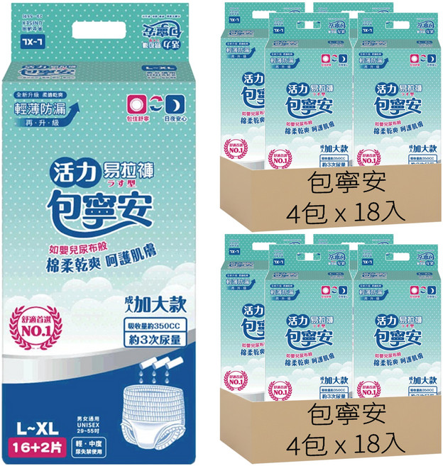 包寧安 活力易拉褲 褲型成人紙尿布 L~XL, 18片, 8包