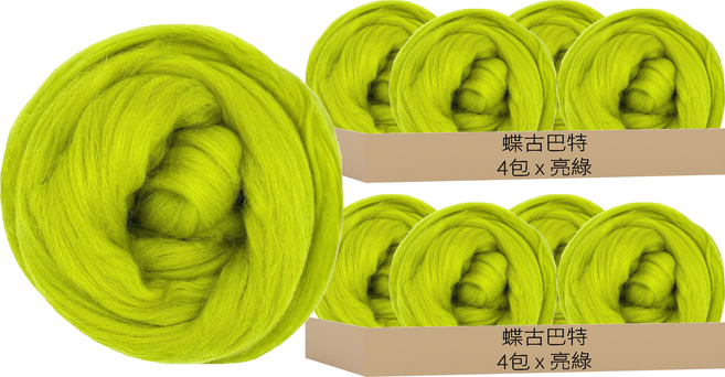 羊毛氈補充包 10g, 亮綠, 8包