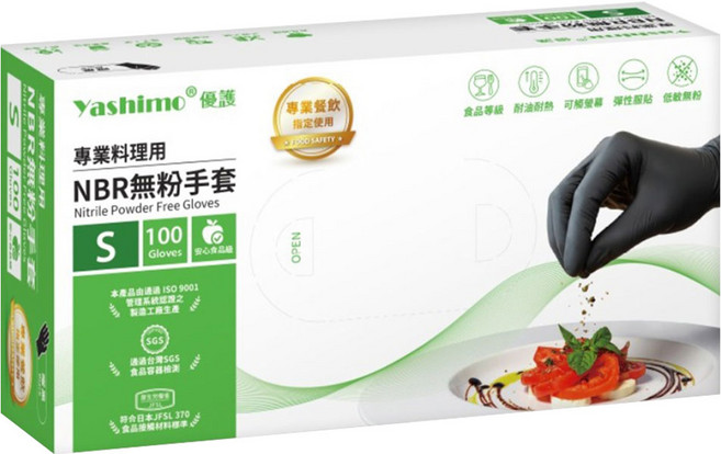 Yashimo 優護 專業料理用NBR無粉手套 曜黑 食品級 耐油 檢驗手套 100個裝 S 1套