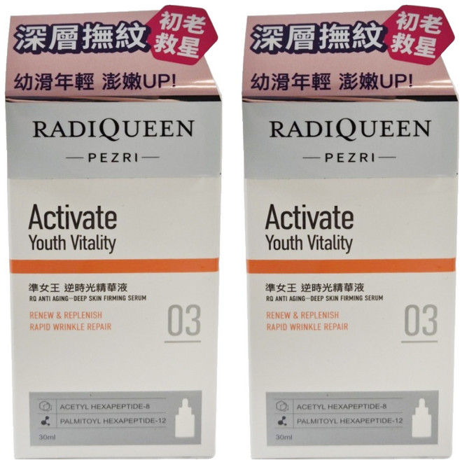 PEZRI 派翠 RADIQUEEN準女王逆時光精華液, 2個, 30ml