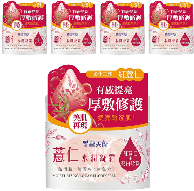 雪芙蘭 薏仁水潤凝霜, 130g, 5罐