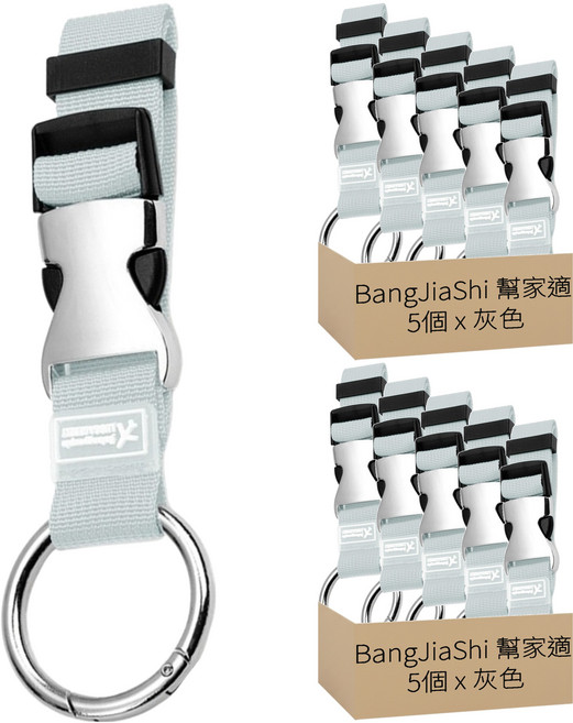 BangJiaShi 幫家適 行李掛環, 灰色, 10個