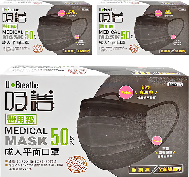 吸護 醫用成人平面口罩 175 x 95mm, 低調黑, 50片, 3盒