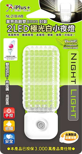 iPlus 保護傘 手控 2LED 極光白 小夜燈 NL-21B-WB, 仲夏暮光