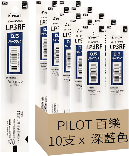 PILOT 百樂 LP3RF-12S5 超級果汁筆芯 0.5mm, 深藍色, 10支