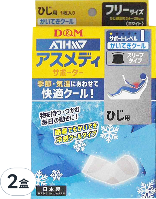 D&M ATHMD 涼感系列護肘 左右兼用, 2盒
