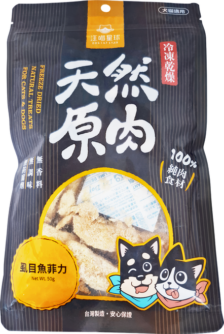 DOG CAT STAR 汪喵星球 冷凍乾燥小零嘴 犬貓適用, 虱目魚菲力, 50g, 1包