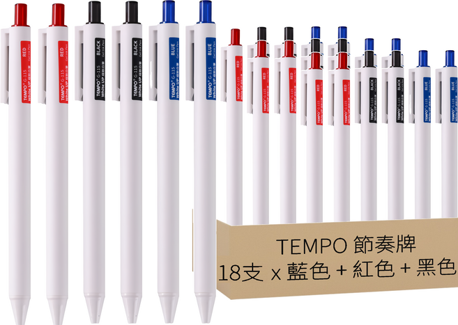 TEMPO 節奏牌 極致白筆6支, 藍色 + 黑色 + 紅色, 3套