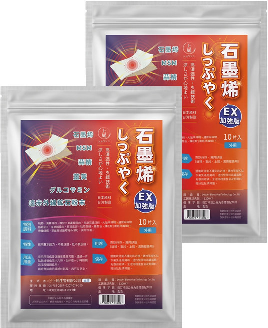 上辰堂 石墨烯貼布EX加強版, 10片, 2包