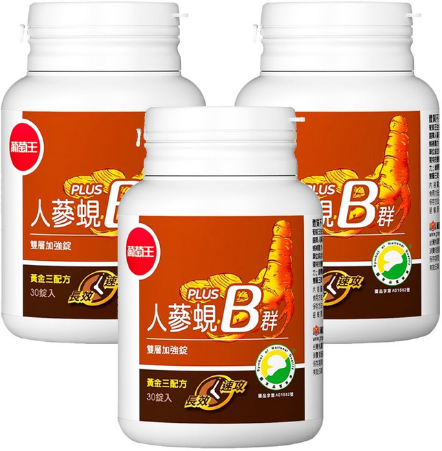 葡萄王 人蔘蜆Plus B雙層加強碇, 30錠, 3罐