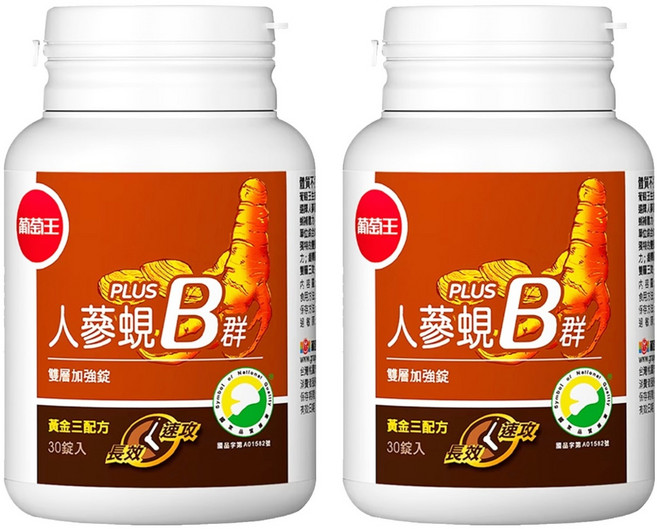 葡萄王 人蔘蜆Plus B雙層加強碇, 30錠, 2罐