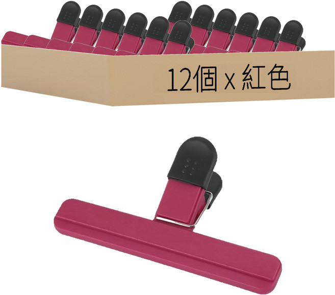 食物封口夾 大, 紅色, 12個