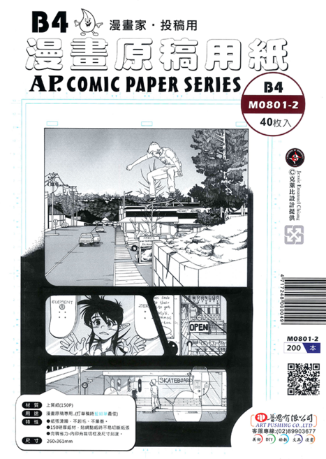 AP. 普思 漫畫原稿紙 M0801-2, B4, 40張