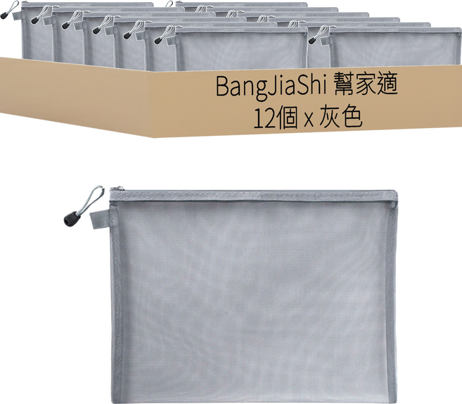 BangJiaShi 幫家適 A4網紗收納袋 大(33 x 24.5cm), 12個, 灰色