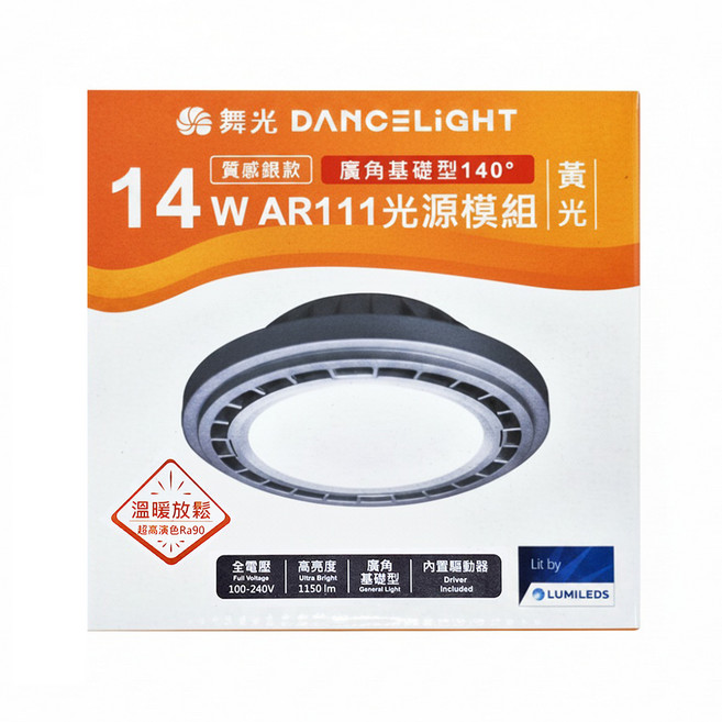 DANCELIGHT 舞光 AR111廣角基礎光源模組 14W 質感銀, 黃光(3000K), 1個