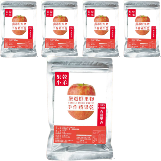 果乾小弟 手作蘋果乾 台灣鮮採 低溫慢速烘乾, 75g, 5包