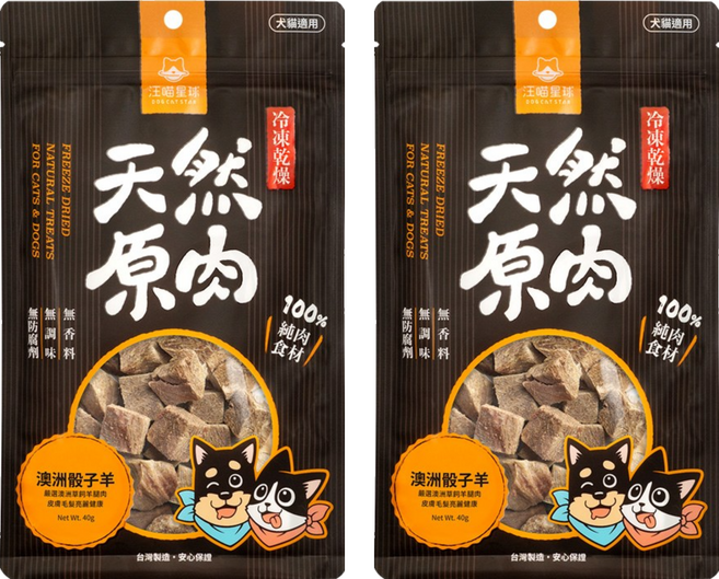 DOG CAT STAR 汪喵星球 冷凍乾燥小零嘴 澳洲骰子羊 天然原肉 100%純肉食材 無防腐劑 無調味料 犬貓適用, 40g, 2包