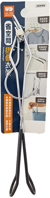 UdiLife 優的生活大師 省空間摺疊衣架, 黑色 + 銀色