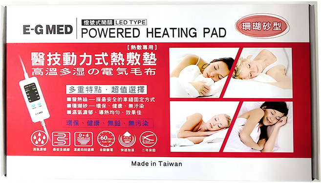 E-G MED 醫技 EG-266A 40X60 熱敷墊 14X20型 珊瑚砂 燈號式 紅盒 二年保固, 1入