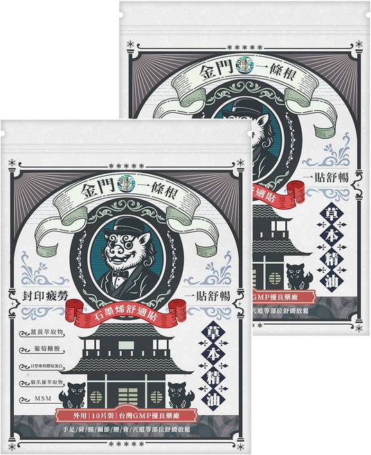 匯浤 英倫獅金門一條根石墨烯蜂巢晶格強效貼布, 2包, 10片