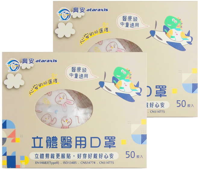 ataraxis 興安 立體醫用口罩 未滅菌, 50片, 2盒, 兔子